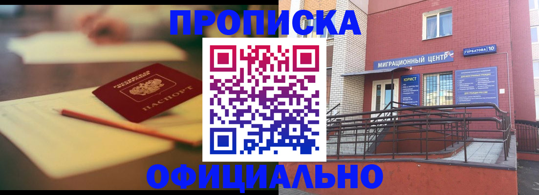 временная регистрация для всех в Назрани