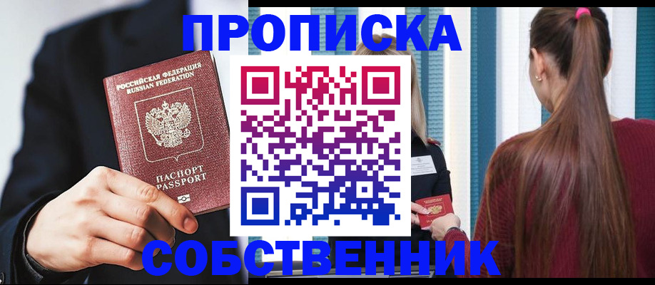прописка для работы в Назрани