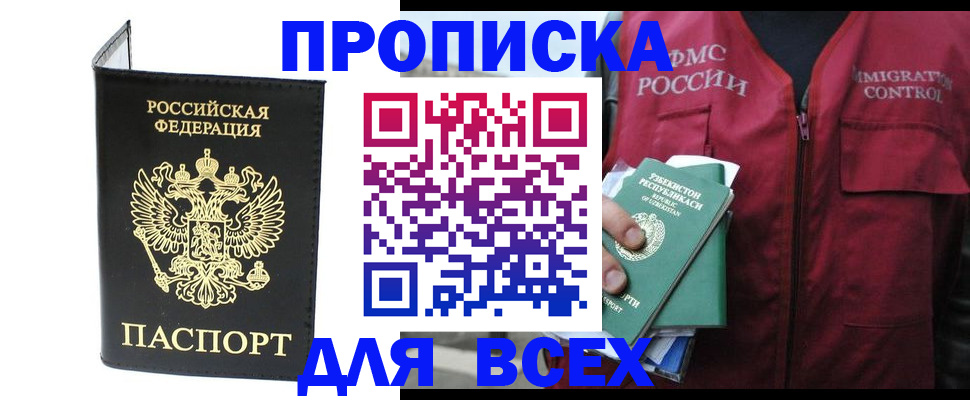 прописка иностранных граждан в Назрани