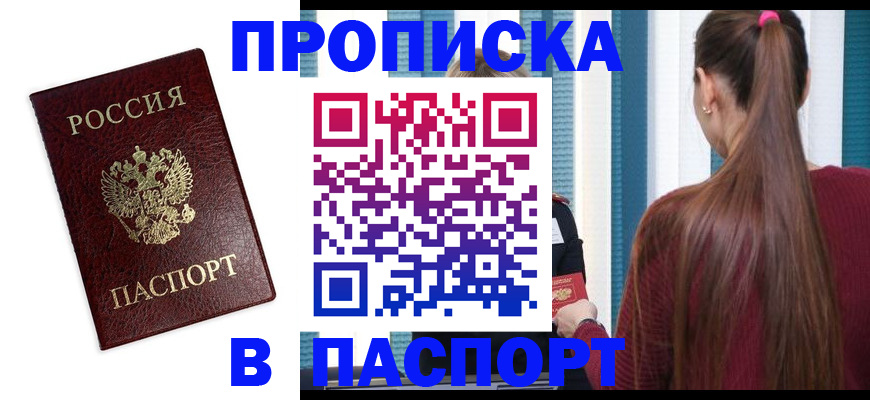 где прописаться в Назрани