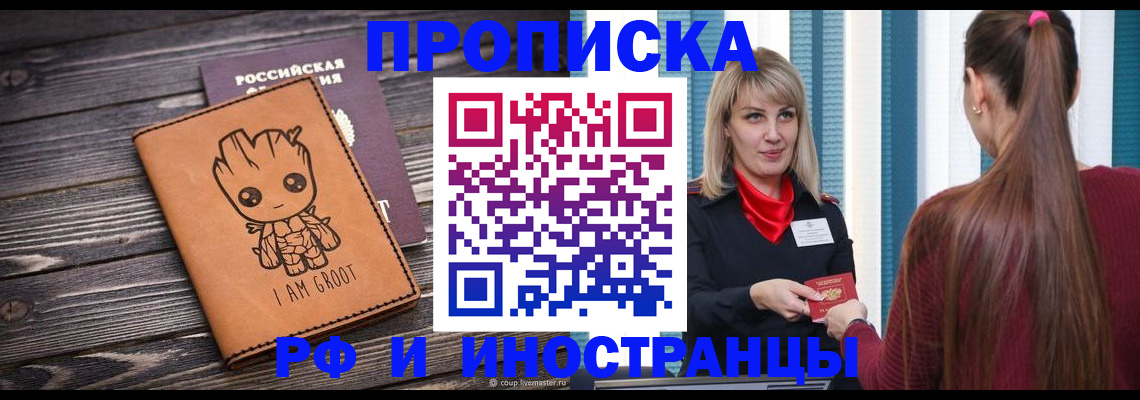 прописка законно в Назрани
