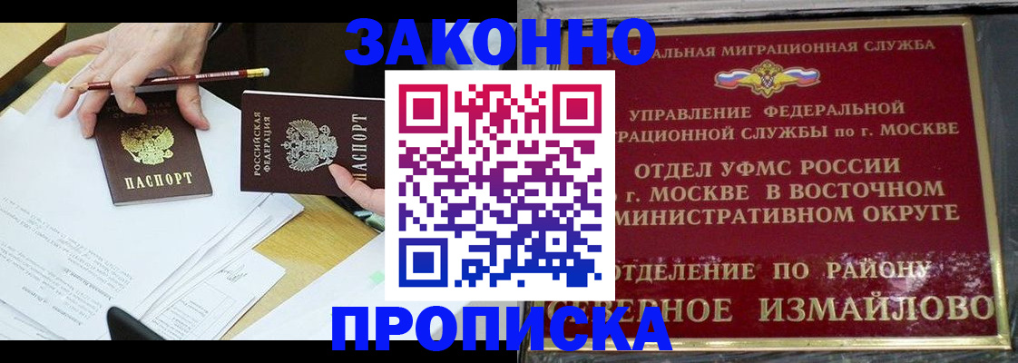 прописка штамп в Назрани