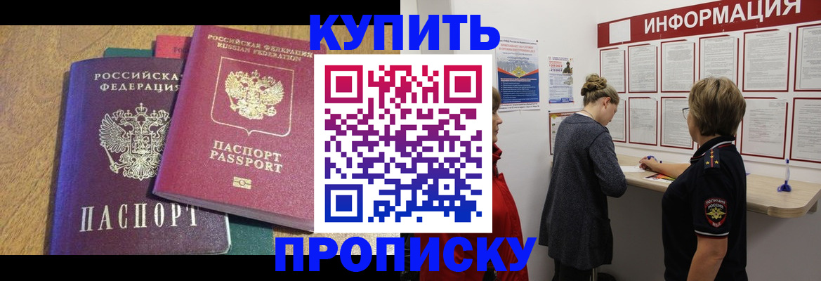 временная прописка в Назрани